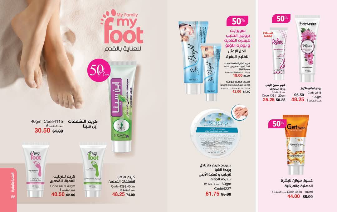 myway offers from 29may to 29may 2025 عروض ماى واى من 29 مايو حتى 29 مايو 2025 صفحة رقم 30